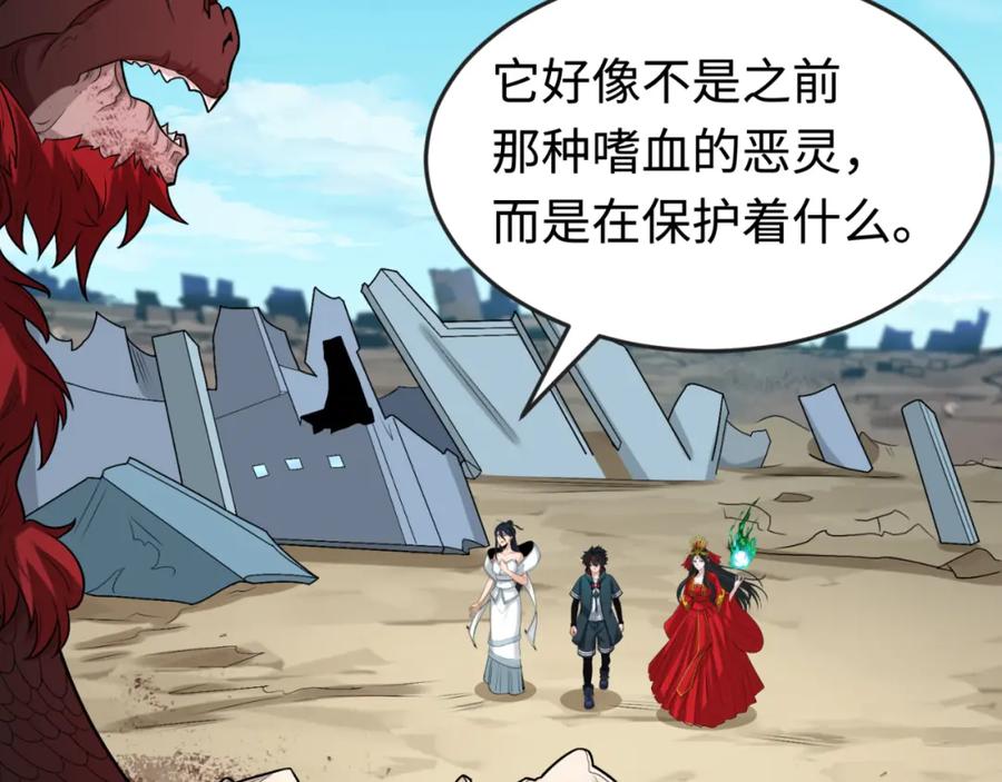 全球诡异时代 第177话 返回东方 第54页