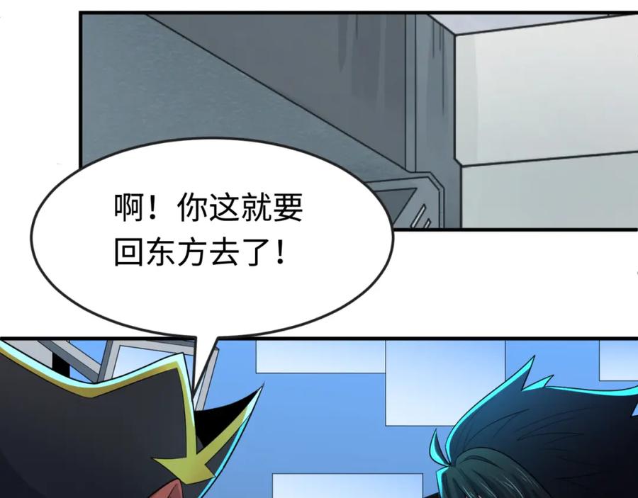 全球诡异时代 第177话 返回东方 第99页