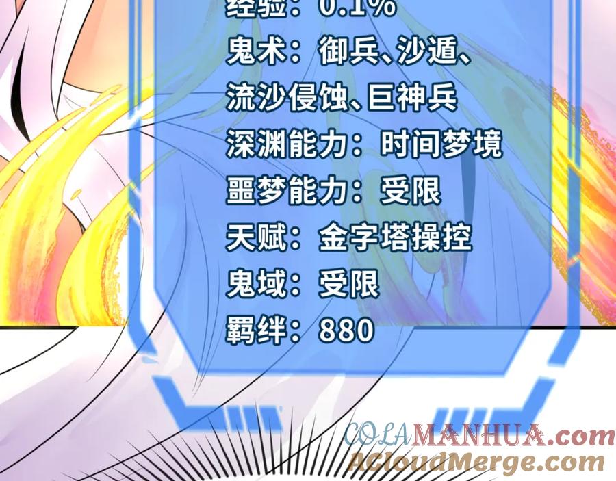 全球诡异时代 第177话 返回东方 第45页