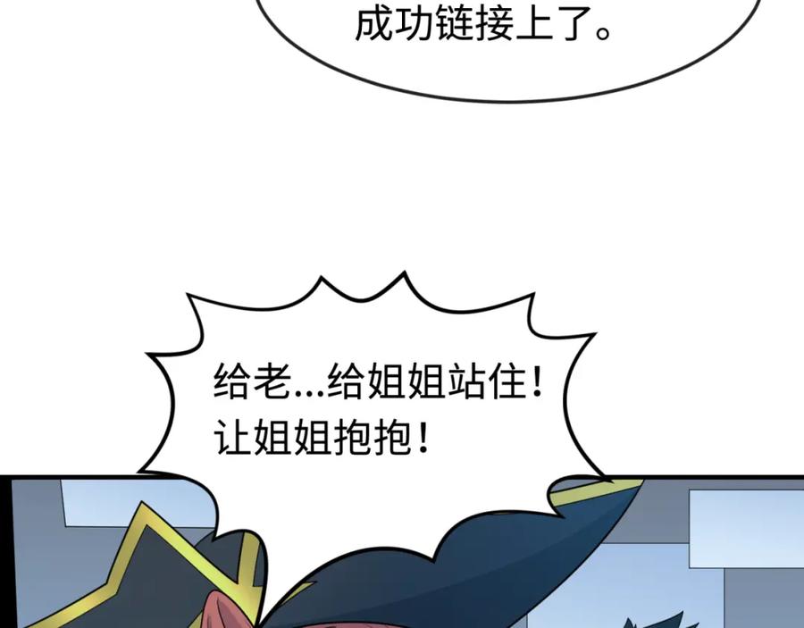 全球诡异时代 第177话 返回东方 第96页