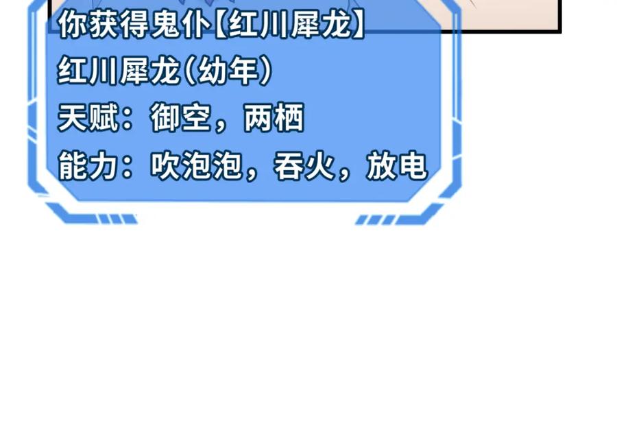 全球诡异时代 第177话 返回东方 第76页