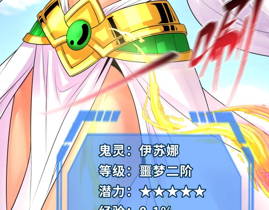 全球诡异时代 第177话 返回东方 第44页
