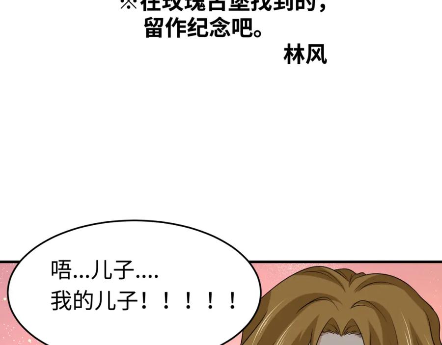 全球诡异时代 第177话 返回东方 第131页