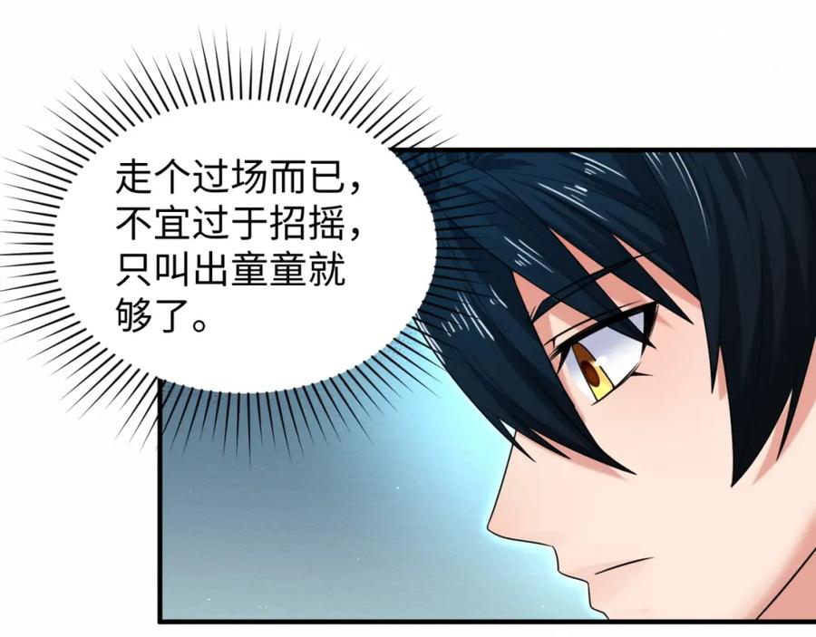 全球诡异时代 第18话 测试！ 第91页