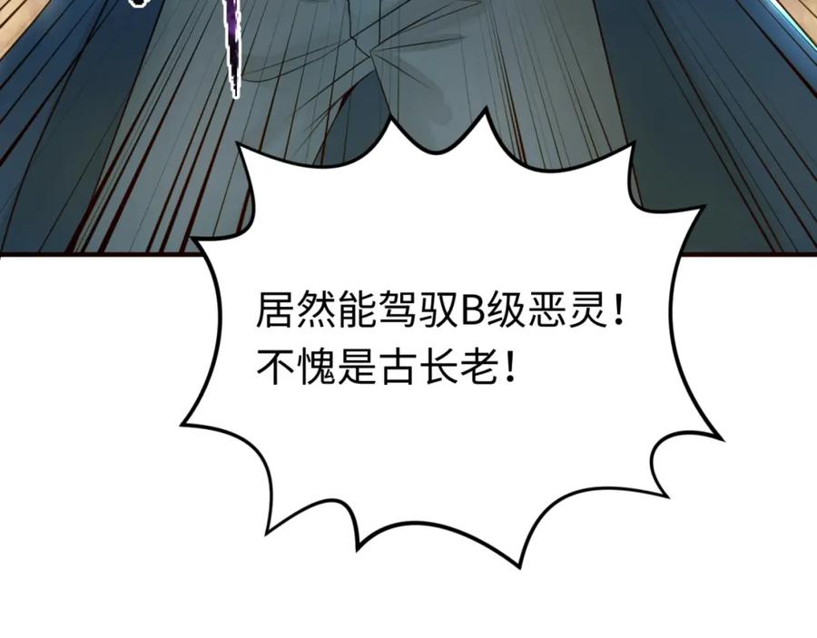 全球诡异时代 第18话 测试！ 第70页