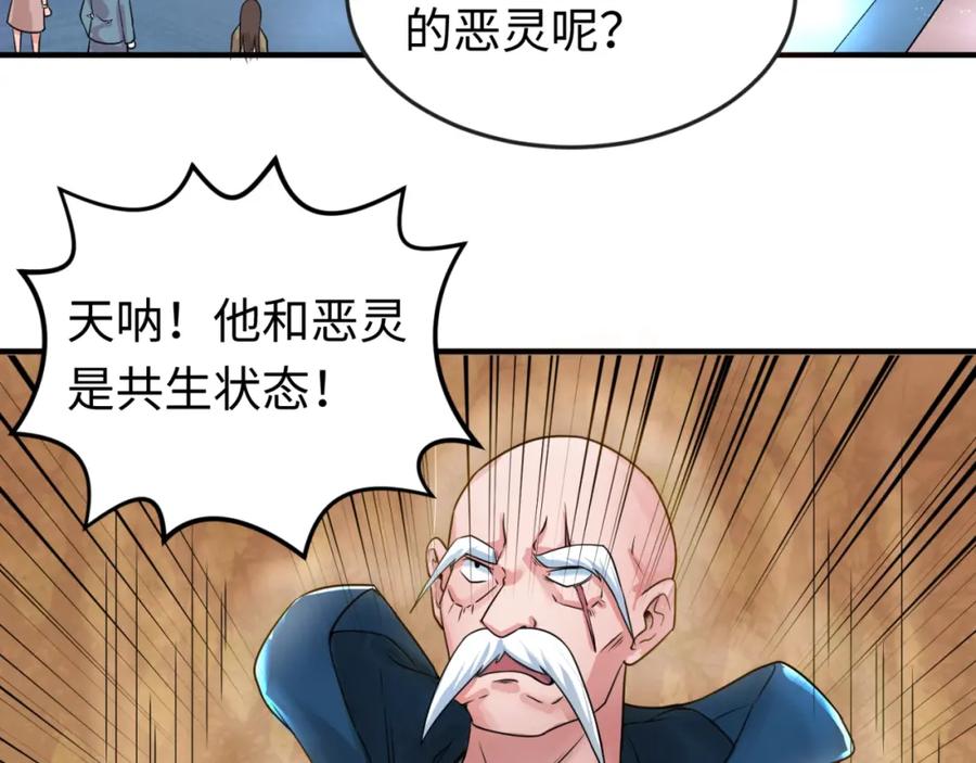 全球诡异时代 第18话 测试！ 第68页