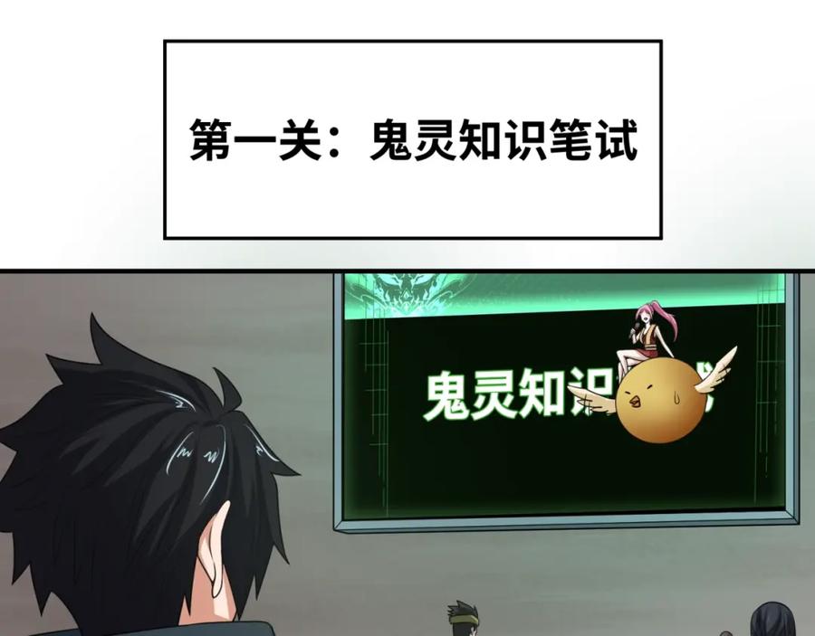 全球诡异时代 第18话 测试！ 第42页
