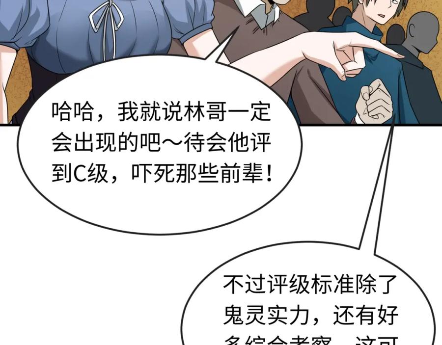 全球诡异时代 第18话 测试！ 第38页