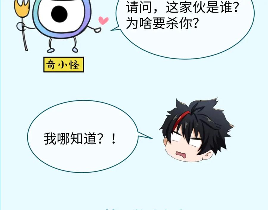 全球诡异时代 第18话 测试！ 第124页