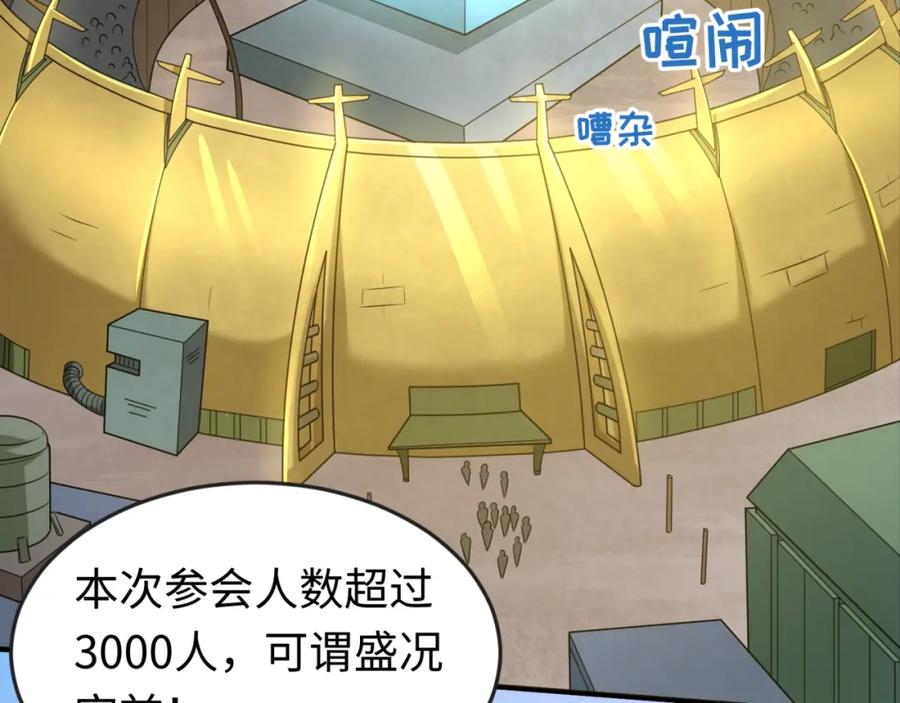 全球诡异时代 第18话 测试！ 第32页