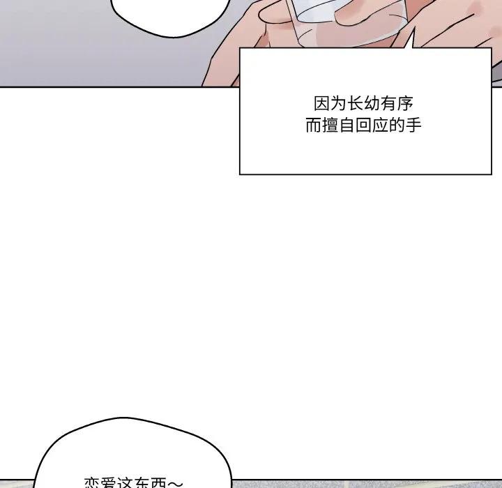 青鹤洞计划 24 第88页