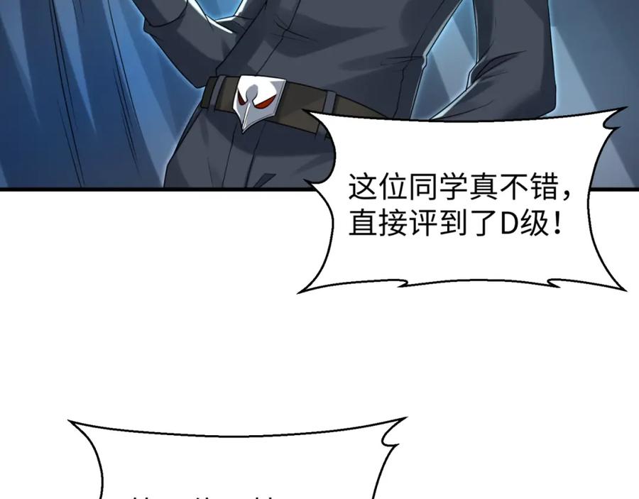 全球诡异时代 第18话 测试！ 第84页
