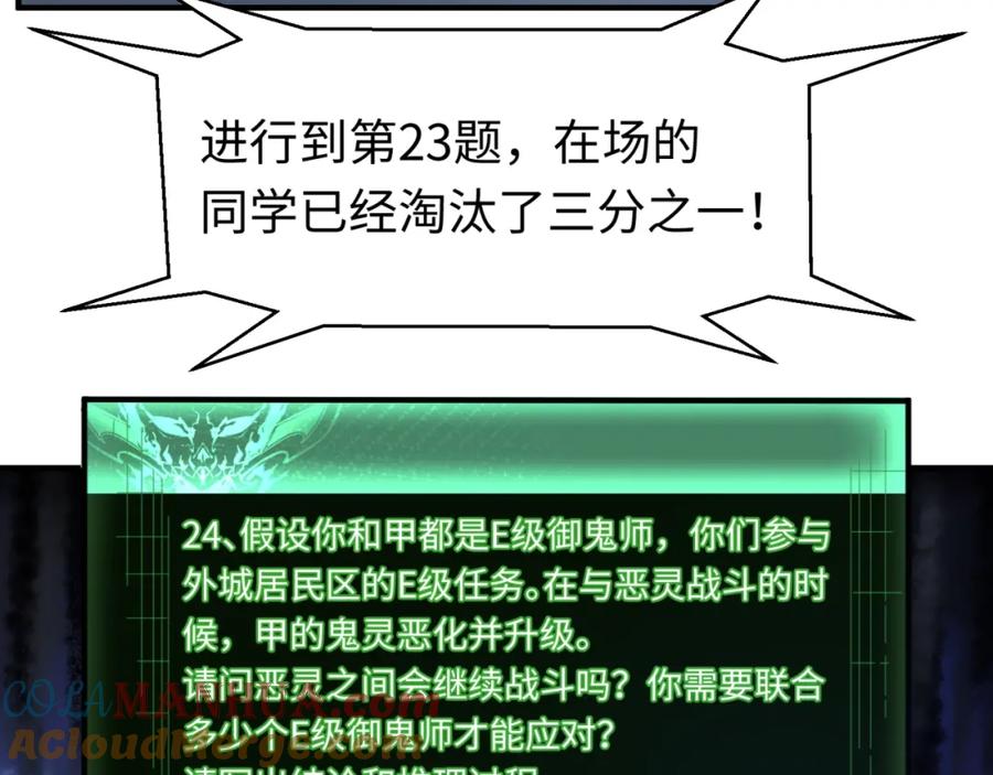 全球诡异时代 第18话 测试！ 第45页