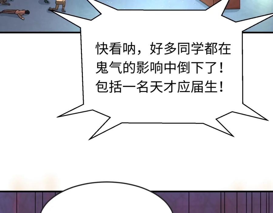 全球诡异时代 第18话 测试！ 第62页