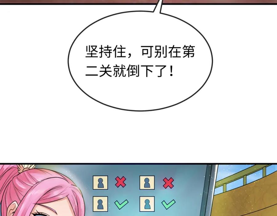 全球诡异时代 第18话 测试！ 第60页