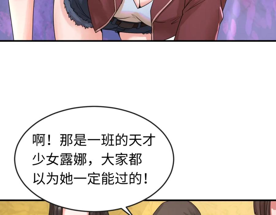 全球诡异时代 第18话 测试！ 第64页