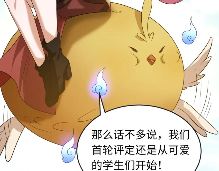 全球诡异时代 第18话 测试！ 第34页