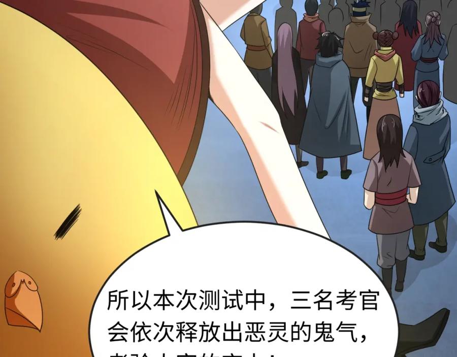 全球诡异时代 第18话 测试！ 第51页