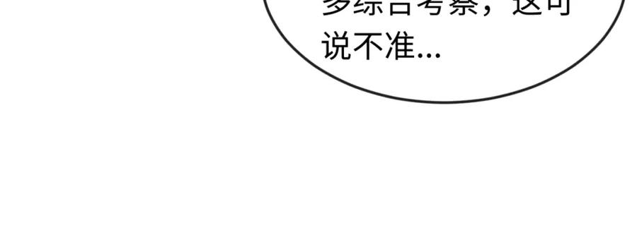 全球诡异时代 第18话 测试！ 第39页