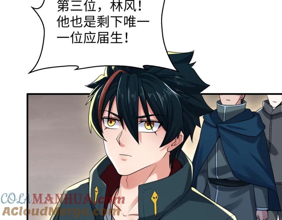 全球诡异时代 第18话 测试！ 第85页