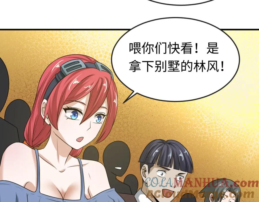 全球诡异时代 第18话 测试！ 第37页