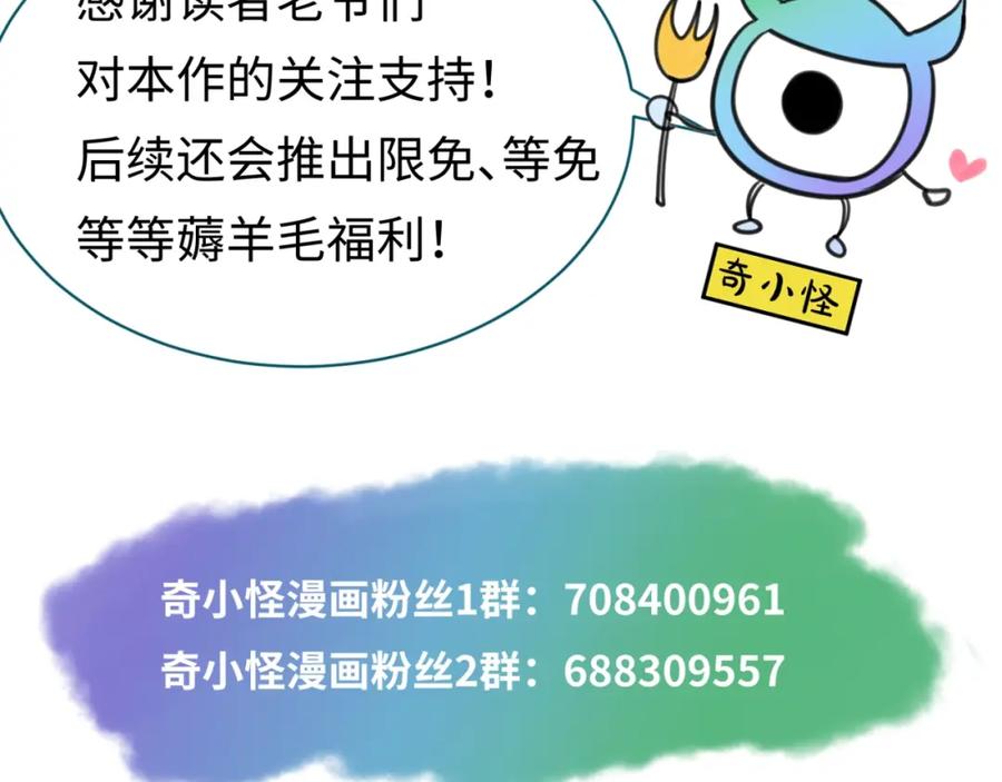 全球诡异时代 第18话 测试！ 第127页