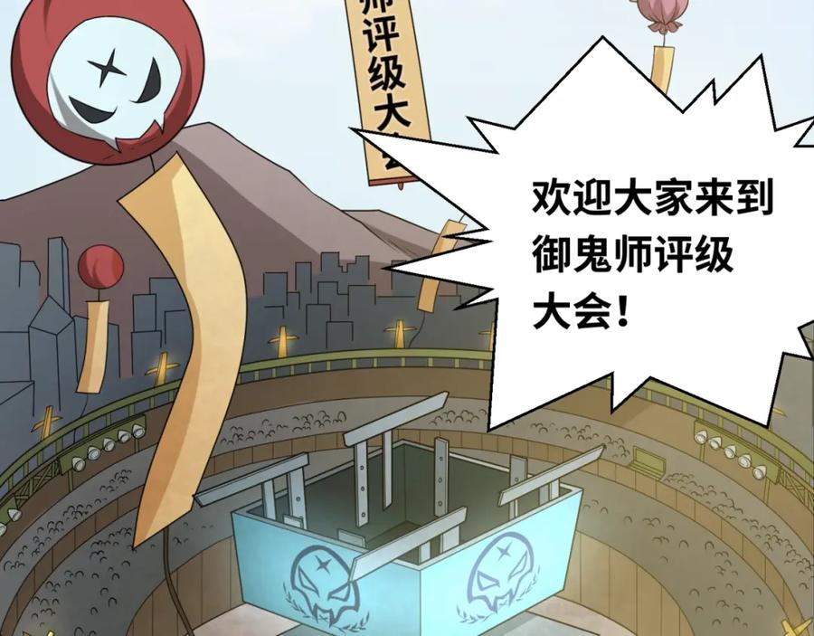 全球诡异时代 第18话 测试！ 第31页