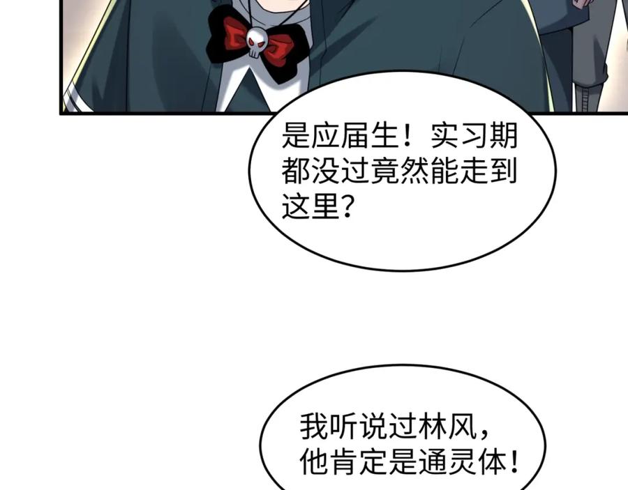 全球诡异时代 第18话 测试！ 第86页