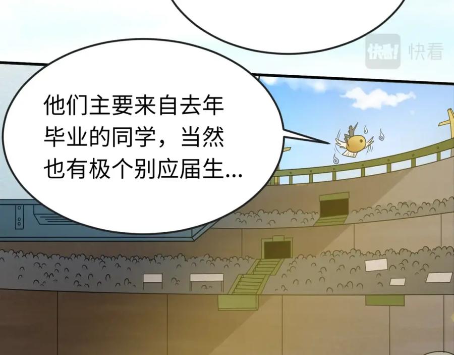 全球诡异时代 第18话 测试！ 第35页