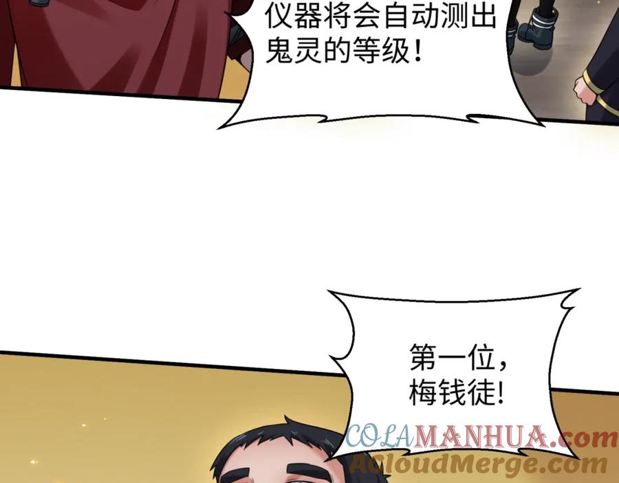全球诡异时代 第18话 测试！ 第77页