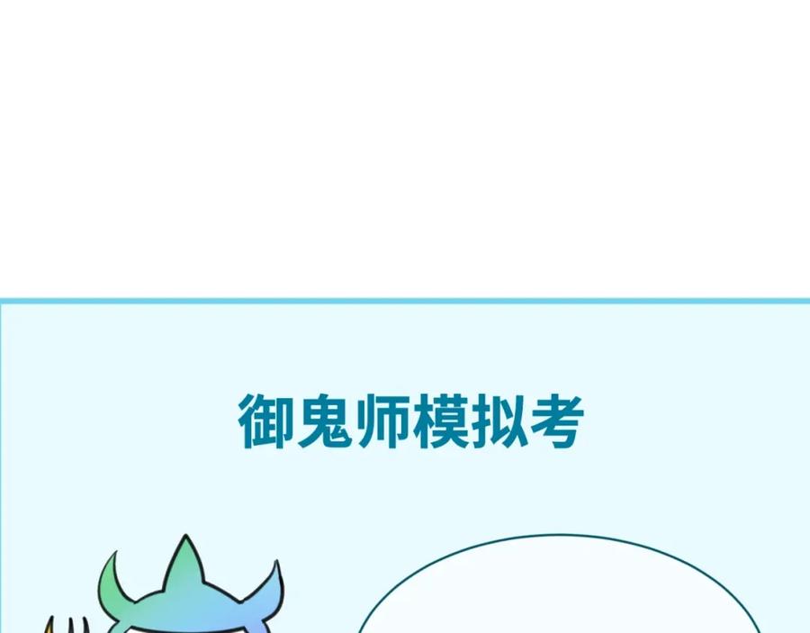 全球诡异时代 第18话 测试！ 第123页