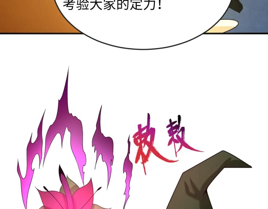 全球诡异时代 第18话 测试！ 第52页