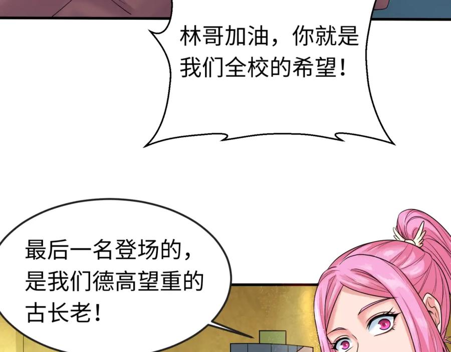 全球诡异时代 第18话 测试！ 第66页