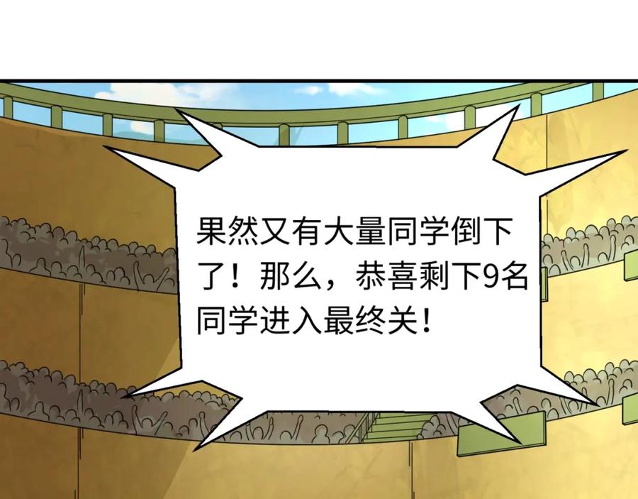 全球诡异时代 第18话 测试！ 第71页
