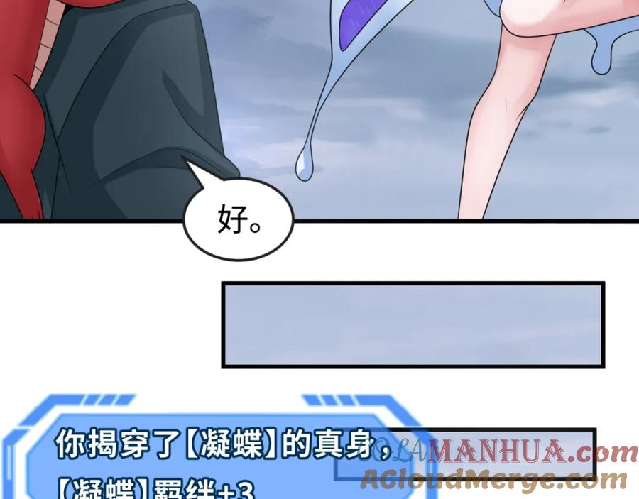 全球诡异时代 第178话 蝶婆婆！鬼城主！ 第69页