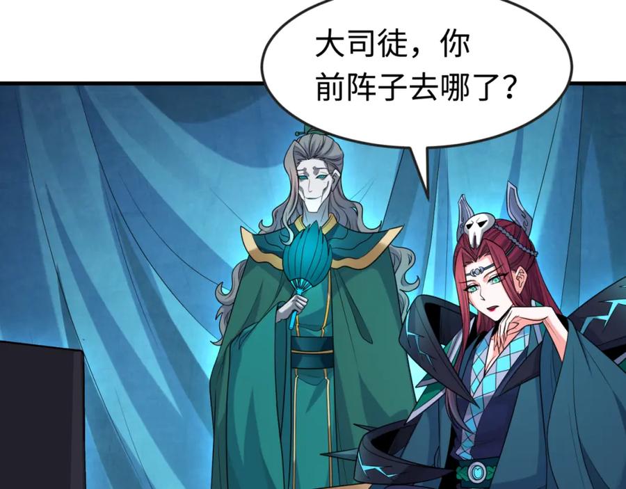 全球诡异时代 第178话 蝶婆婆！鬼城主！ 第94页