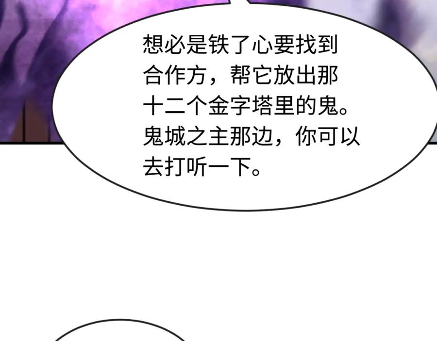 全球诡异时代 第178话 蝶婆婆！鬼城主！ 第23页