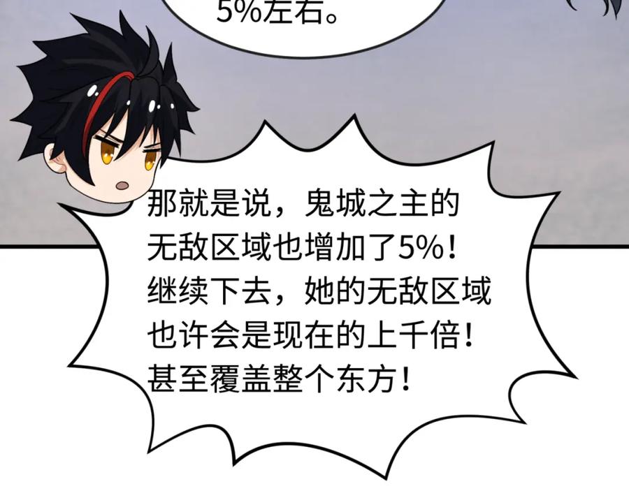 全球诡异时代 第178话 蝶婆婆！鬼城主！ 第75页