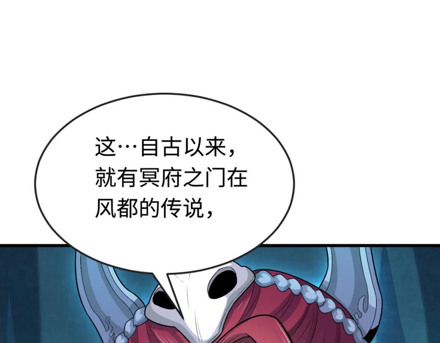 全球诡异时代 第178话 蝶婆婆！鬼城主！ 第110页