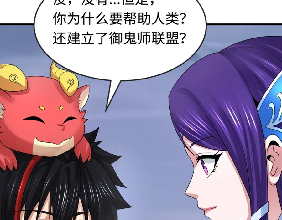 全球诡异时代 第178话 蝶婆婆！鬼城主！ 第56页