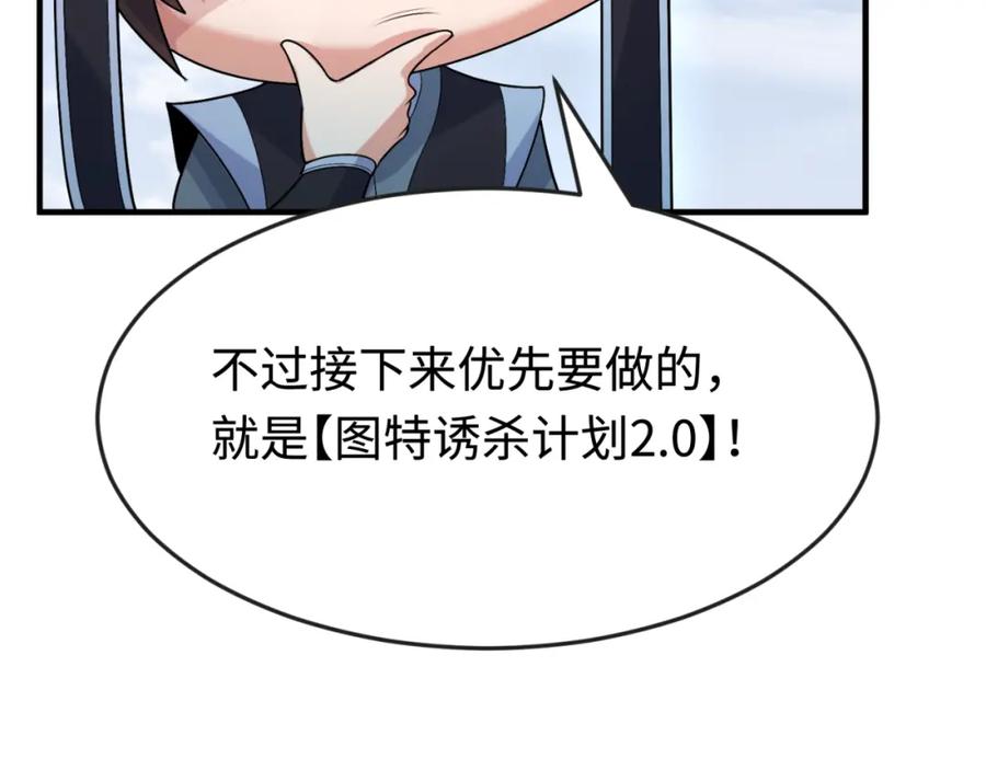 全球诡异时代 第178话 蝶婆婆！鬼城主！ 第120页