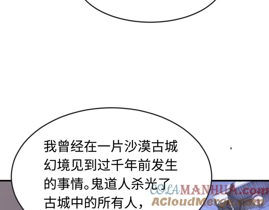 全球诡异时代 第178话 蝶婆婆！鬼城主！ 第33页