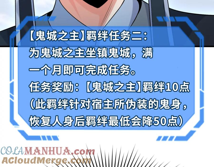 全球诡异时代 第178话 蝶婆婆！鬼城主！ 第117页