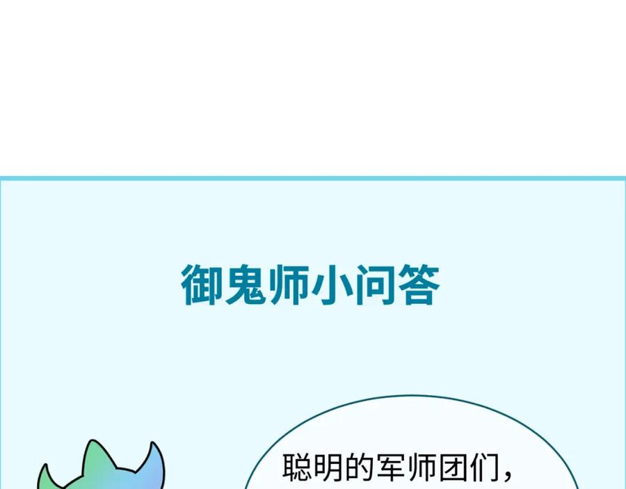 全球诡异时代 第178话 蝶婆婆！鬼城主！ 第123页