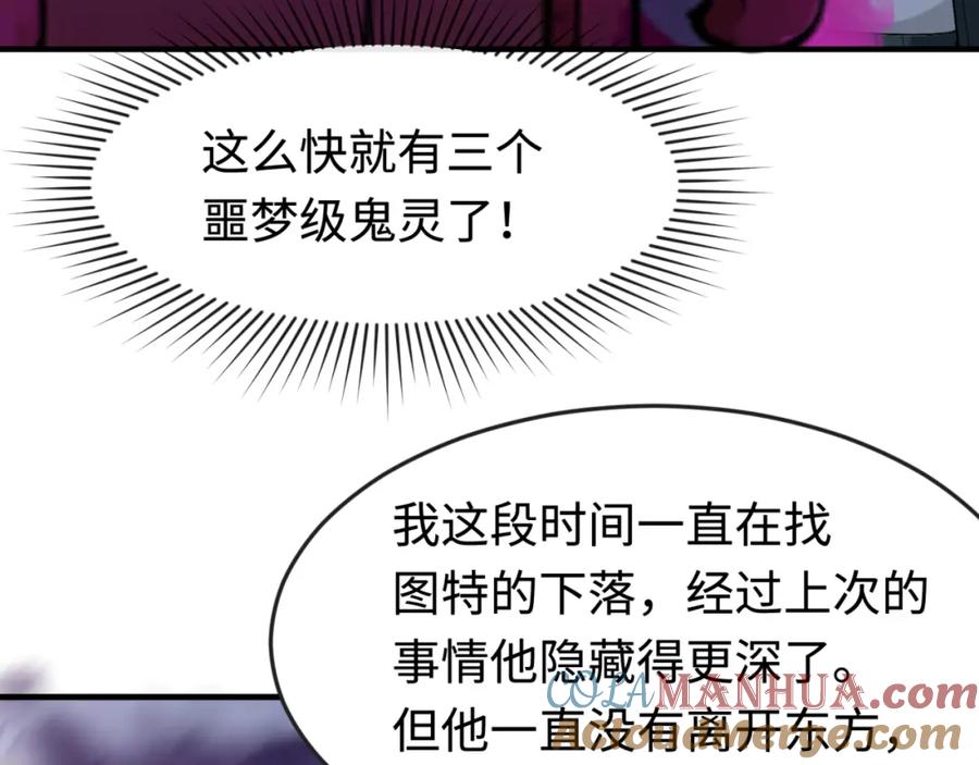 全球诡异时代 第178话 蝶婆婆！鬼城主！ 第21页