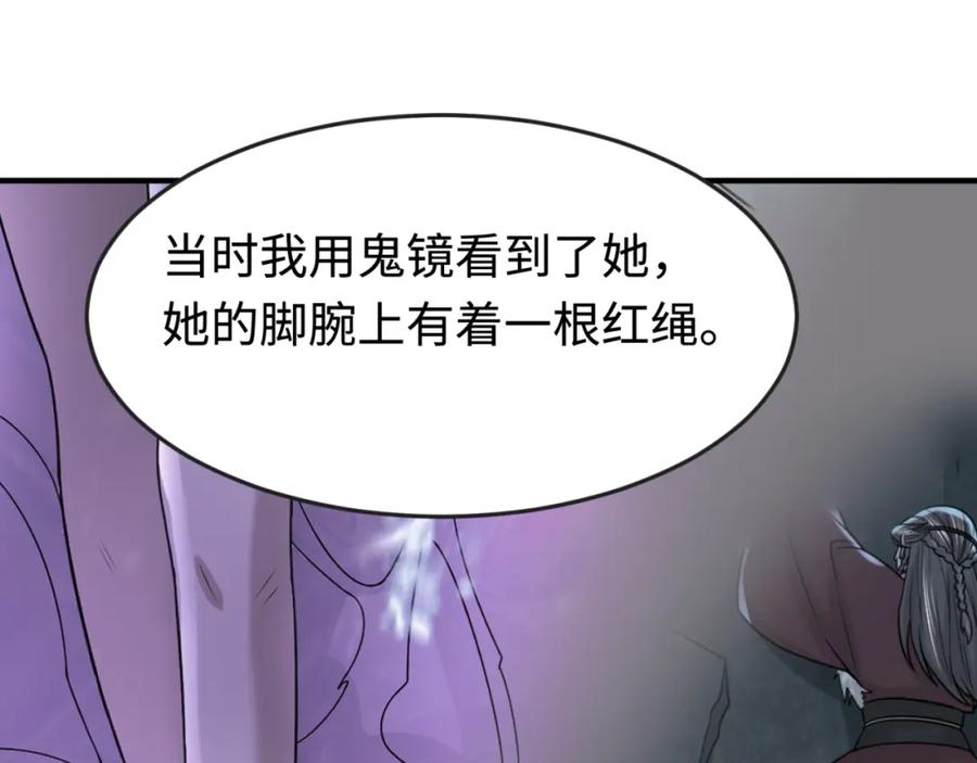 全球诡异时代 第178话 蝶婆婆！鬼城主！ 第36页