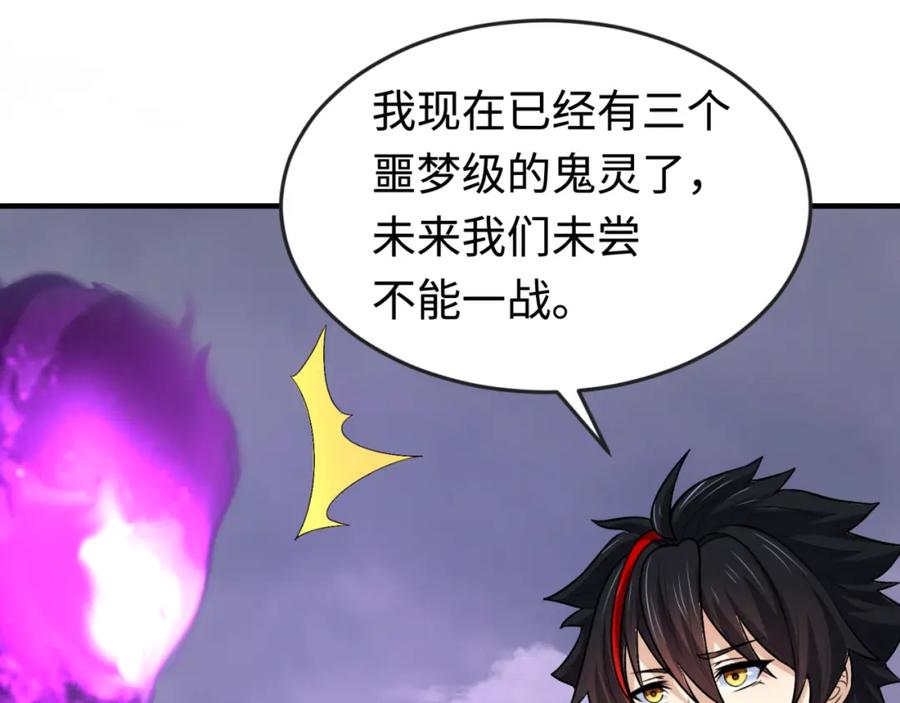 全球诡异时代 第178话 蝶婆婆！鬼城主！ 第19页