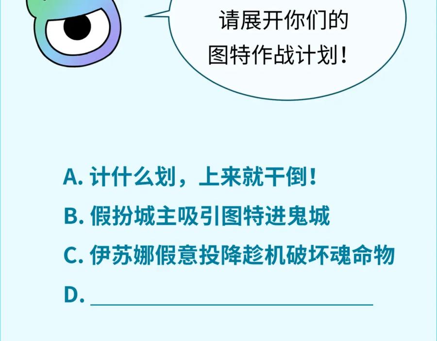 全球诡异时代 第178话 蝶婆婆！鬼城主！ 第124页