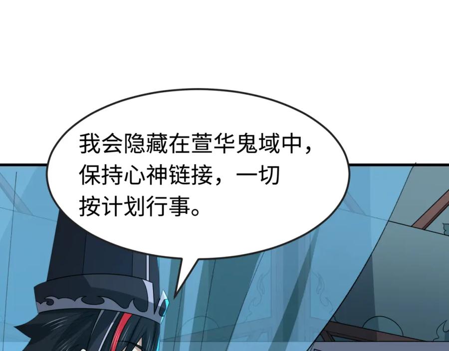 全球诡异时代 第179话 诱杀图特！ 第22页