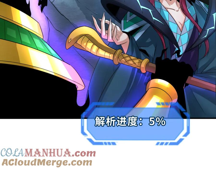 全球诡异时代 第179话 诱杀图特！ 第57页